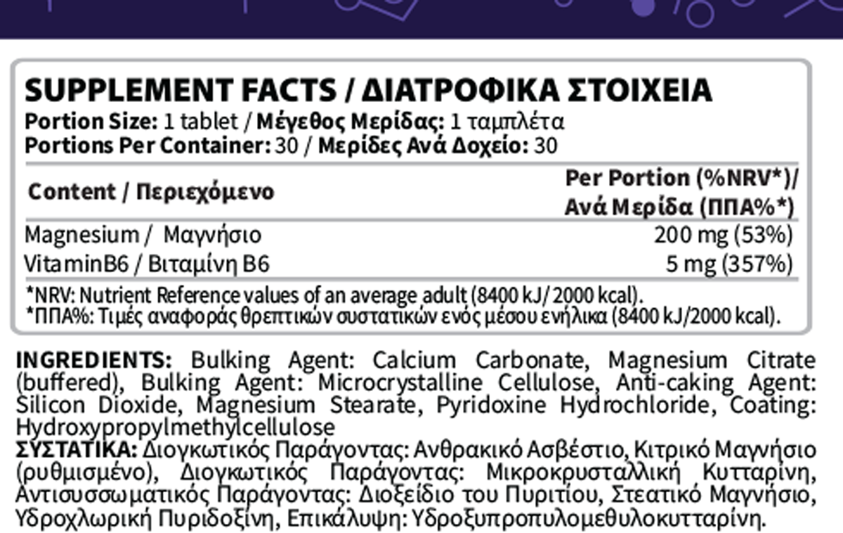 Προσφορά Magnesium + B6 X 3 Τεμάχια 90 tablets - Image 2
